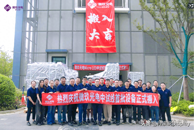 一Micro LED中试线正式投用