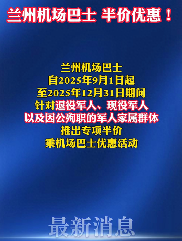 半价乘车！全体现役、退役军人及军属9月1日起享专属优惠