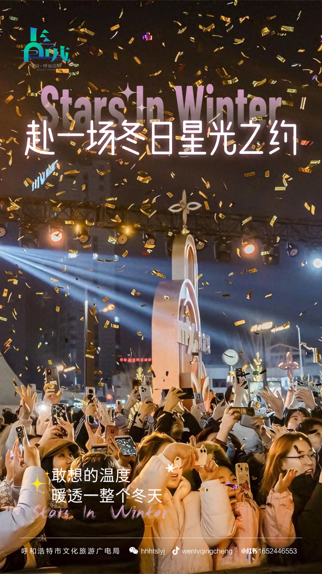 潮人心目中的必打卡地！呼和浩特的冬日C位新坐标“亮了”！