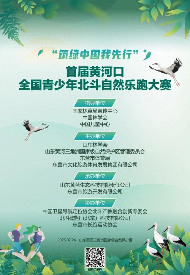 奔跑黄河入海口，北斗自然乐跑大赛报名进行中……