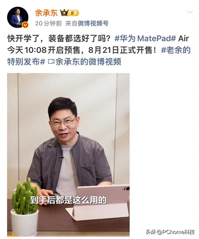 华为MatePad Air开启预售：3099元起，8月21日发售