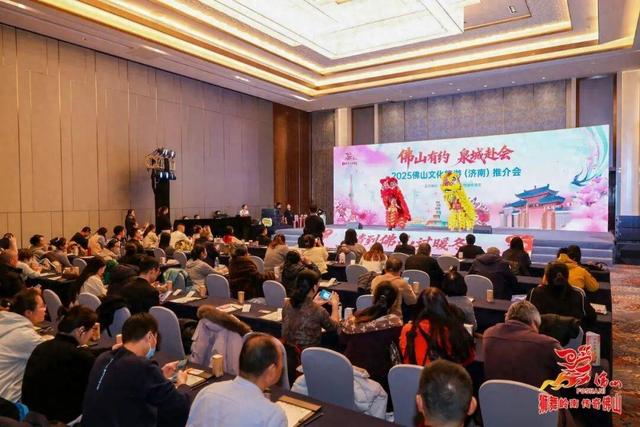 2025佛山文化旅游推介会走进济南