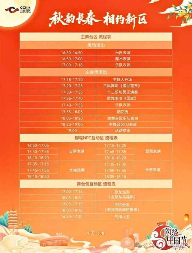 明天不知道去哪儿！这场中秋游园会别错过