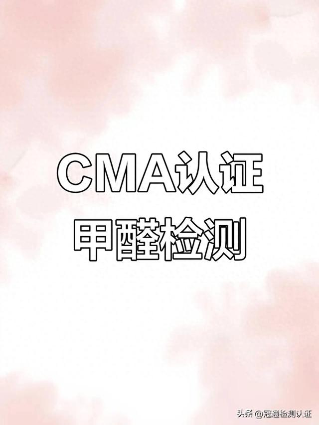 环保检测是干什么的环保检测简单介绍（什么是甲醛检测甲醛怎么检测）