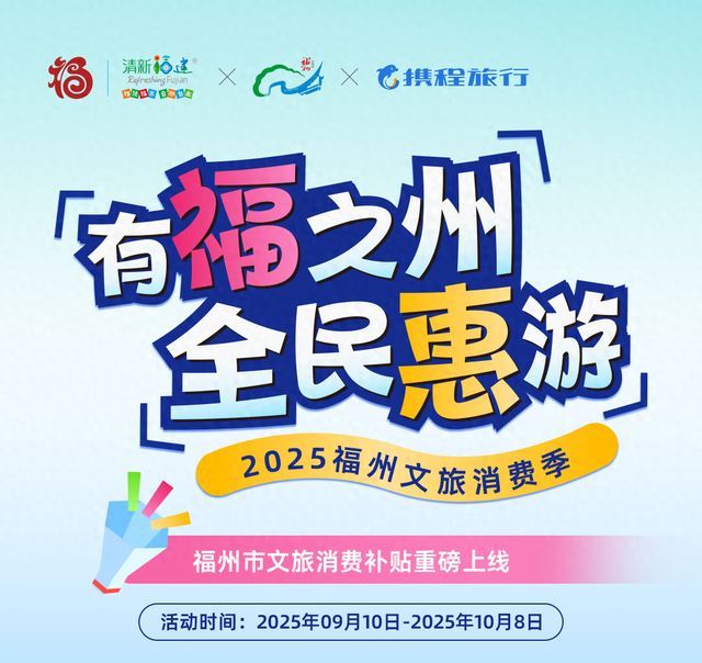 2025国庆文旅消费补贴9月10日起发放