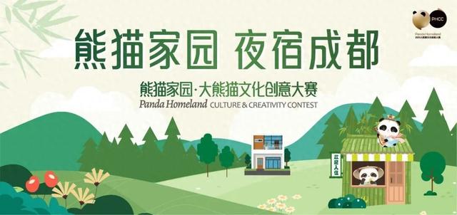 免费大放送，100间熊猫家园主题民宿酒店房间来袭