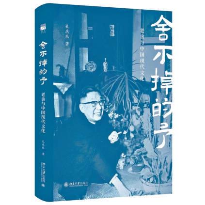 予之念所有攻略（舍不掉的予读一读老舍的书）