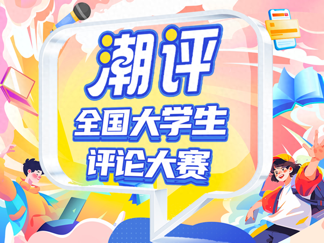 潮评赛丨“出片式旅行”，背后是朋友圈精装修的时代病