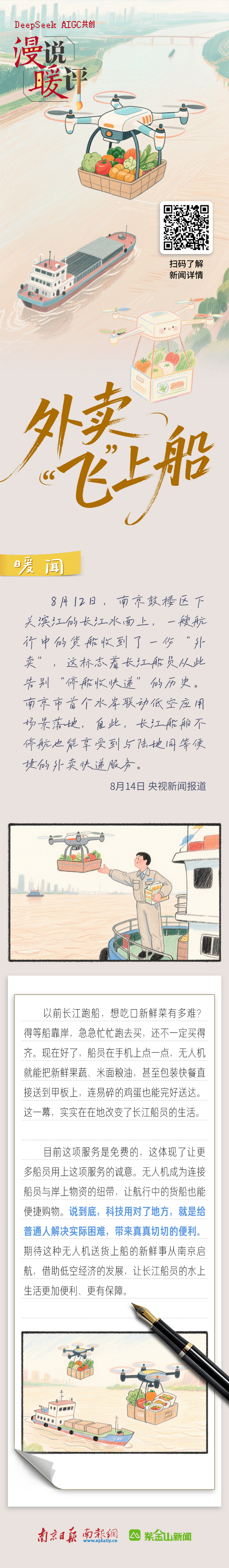 “漫”说“暖”评（103）│科技的温度在“真解决问题”