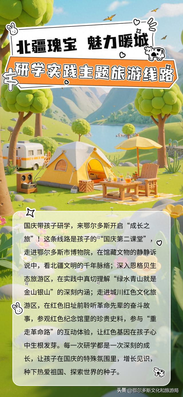 北疆瑰宝 魅力暖城——研学实践主题旅游线路