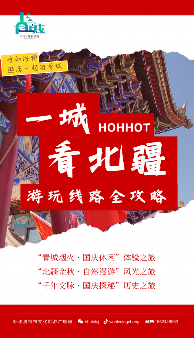 被问爆的呼市国庆玩法！这几条路线承包你的吃逛玩，附隐藏打卡点