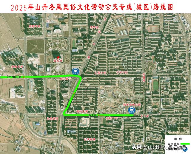 2025年甘肃省“四季村晚”（张掖）冬季示范展示暨山丹冬至民俗文化活动公交专线运营公告
