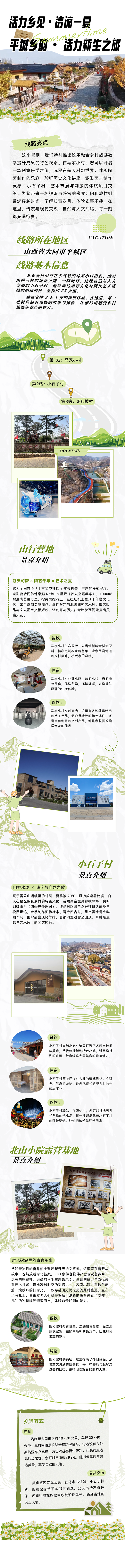 活力乡见・清凉一夏 平城乡韵・活力新生之旅