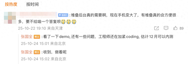 【系统】澎湃OS3也要有堆叠后台了？官方回应上线时间