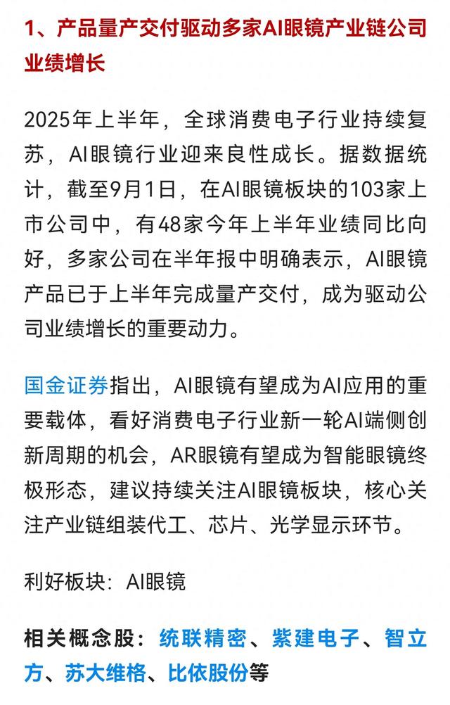 【明日短线风口】机器人控制器+AI眼镜迎风口