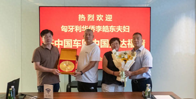 跨越 2.2 万公里！匈牙利侨胞夫妇“开中国车回中国” 顺利抵达福清