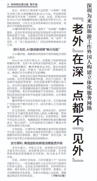 【深圳特区报】深圳为来深旅游工作外国人构建立体化服务网络 “老外”在深一点都不“见外”