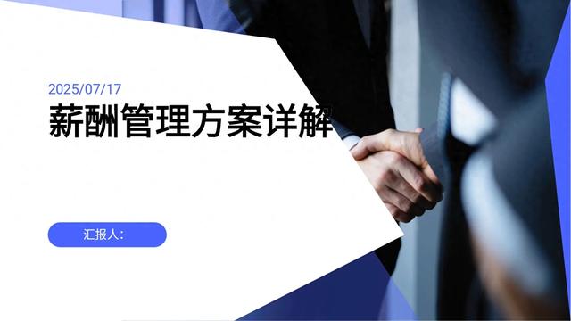 总经理离职了，看他做的薪酬管理方案，老板：人才啊