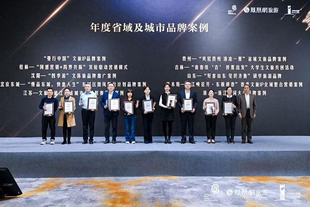贵州省在2025“文旅好品牌”年度案例发布会上斩获多项荣誉