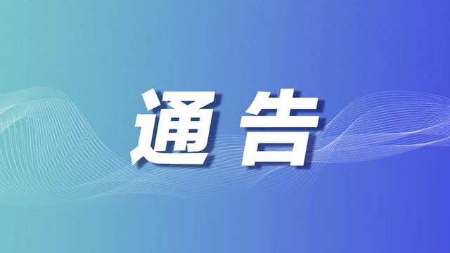 长安区防汛封山控峪通告