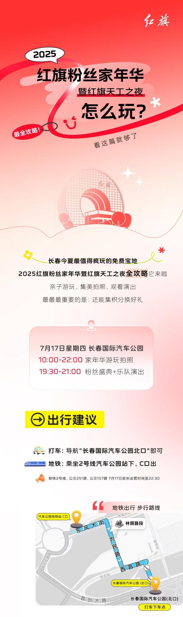 最全攻略！红旗粉丝家年华怎么玩？看这篇就够了