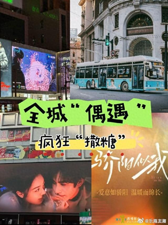 全上海都在偶遇骄阳似我