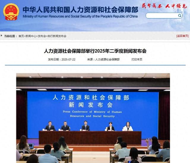 7月22日，人社部举行新闻发布会，释放5个社保养老金好消息
