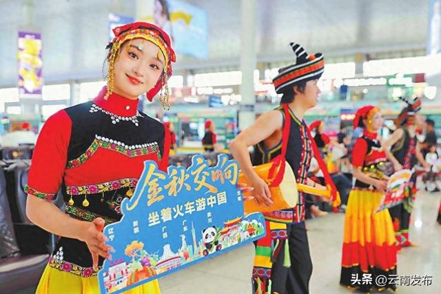 云南联动16省区市推出秋季火车旅行线路
