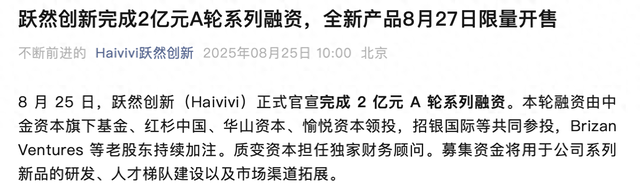 AI玩具公司跃然创新获2亿融资：一代产品出货超20万台，二代产品将发售