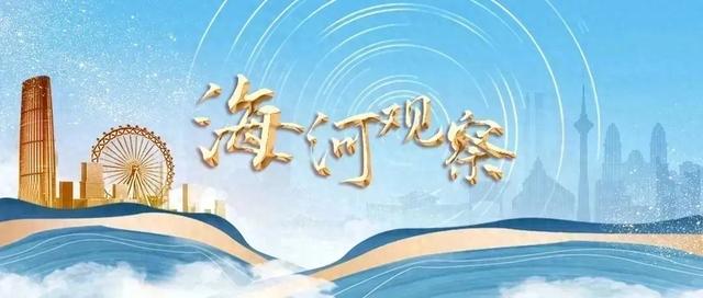 海河观察 | 这个秋天，一股香气，正弥漫津城……