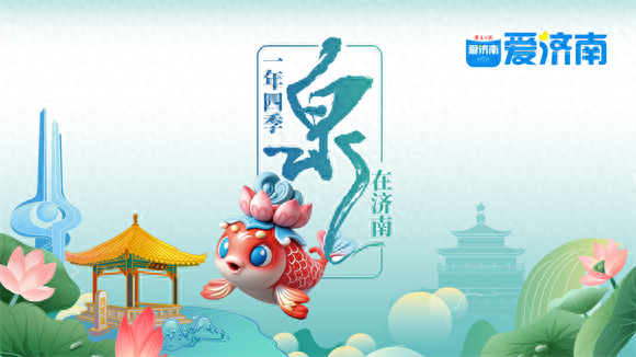 一年四季 泉在济南丨玉符河畔碧水绿树相映，绘就泉城清凉画卷