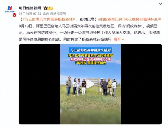 60岁马云近况：时隔6年重返蚂蚁森林，植被茂密，现场大口吃瓜