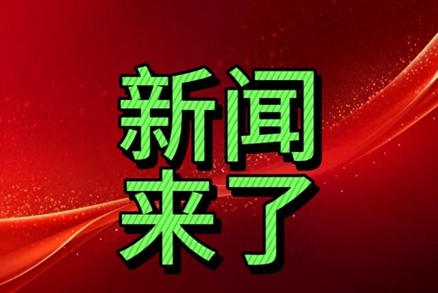 10月27日01：30分前刚刚发生的最新消息