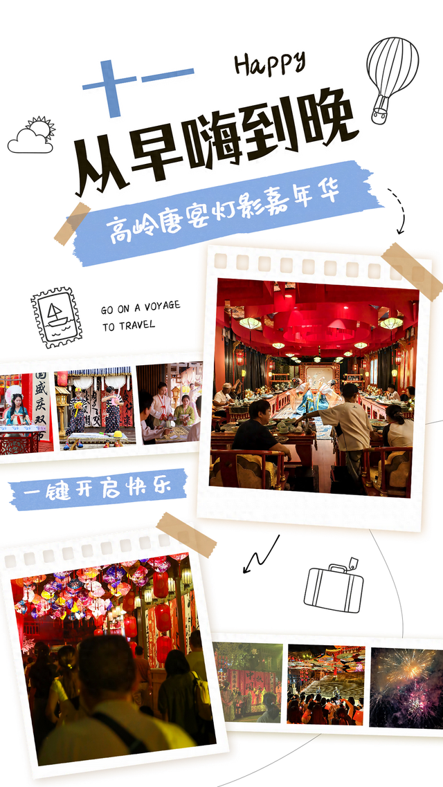 国庆Day2：高岭文化村从早嗨到晚，快乐根本刹不住！