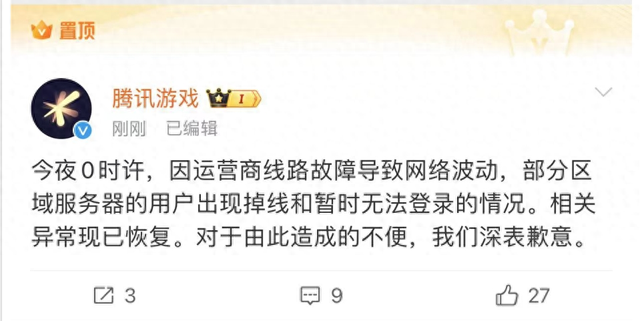 穿越火线老掉线解决办法（英雄联盟王者荣耀和平精英穿越火线等游戏突然掉线腾讯游戏道歉）