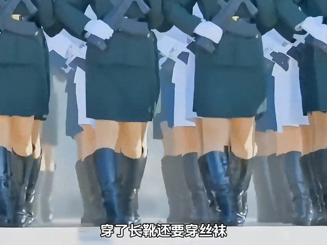 为什么阅兵式上的女兵穿了长靴还要穿丝袜？ #丝袜