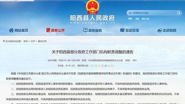 县城体制内机构调整来了，这些单位或将整合！