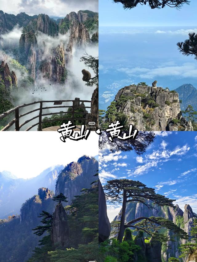 安徽·黄山｜五大必去景点