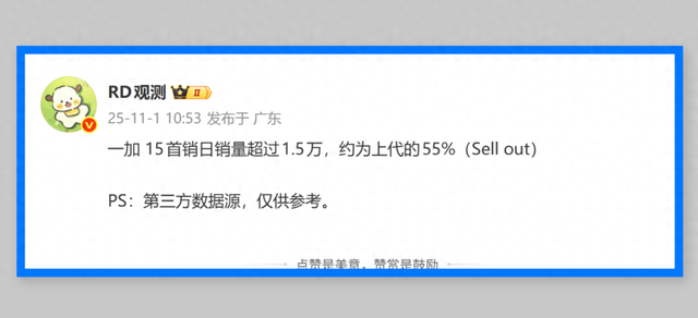 一加15彻底凉了？首日销量仅为前代55%
