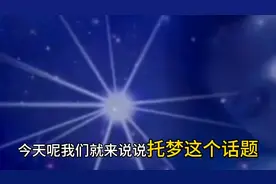 亲人托梦，究竟是咋回事#民间传说图片