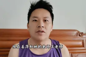 姜萍和王老师去北京参加决赛，网友：这次决赛真的不要期待...图片