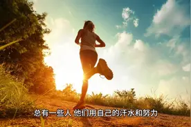 男人的励志故事：不屈不挠成就辉煌图片