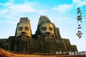 黄帝和蚩尤是华夏民族的人文祖先吗？图片