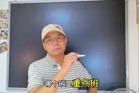 刚开学，怎样判断在不在重点班#小升初图片