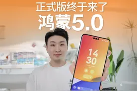 HarmonyOS 5正式发布了！新升级总结 #鸿蒙5 #HarmonyOS视频封面