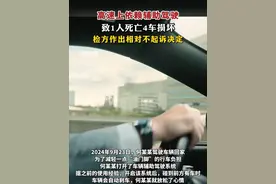 高速上依赖辅助驾驶致1人死亡4车损坏，检方作出相对不起诉决定。（剪辑：王京）