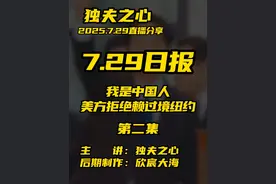 2025.7.29日报第二集（共两集，注意查看主页） 