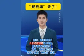 “双机场”来了！ 南京将适时启用六合马鞍机场民用功能。 #今日棠城 #双机场城市 #六合马鞍机场