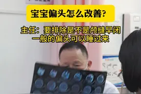 宝宝头偏了怎么办？各位家长不要担心！ #医学科普 #头型睡扁了 #宝宝头型 #门诊日常