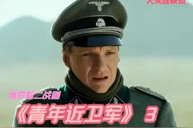 《青年近卫军》③：德军小镇施暴，地下组织誓要复仇